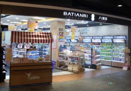 八田日化妝品連鎖店面裝修