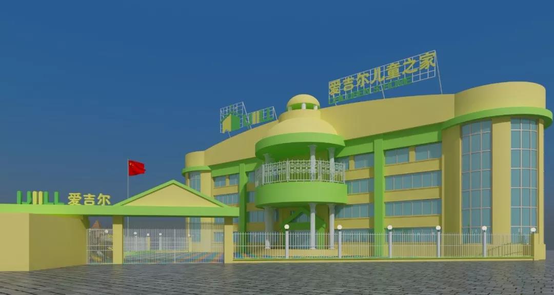 愛吉爾幼兒園設(shè)計效果圖