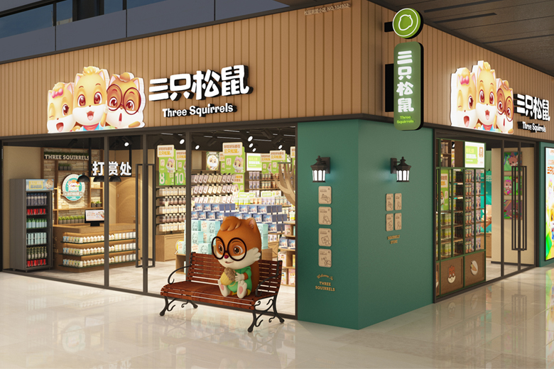 三只松鼠零食連鎖店裝修設(shè)計