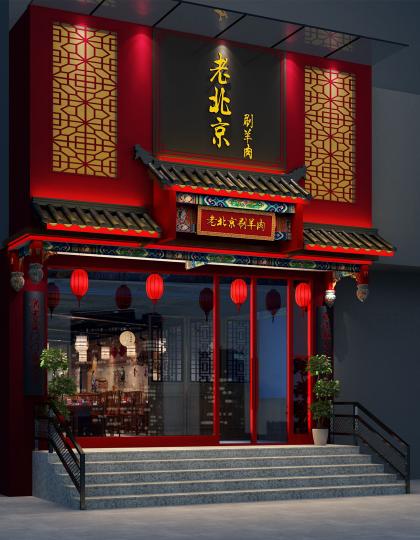 老北京涮羊肉火鍋店裝修設(shè)計
