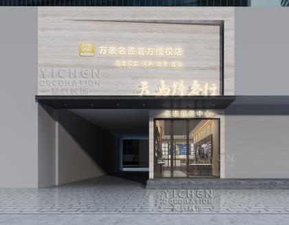萬表名匠天馬鐘表行裝修設(shè)計
