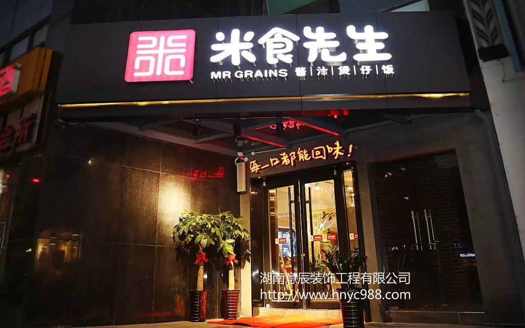 長(zhǎng)沙餐館設(shè)計(jì)